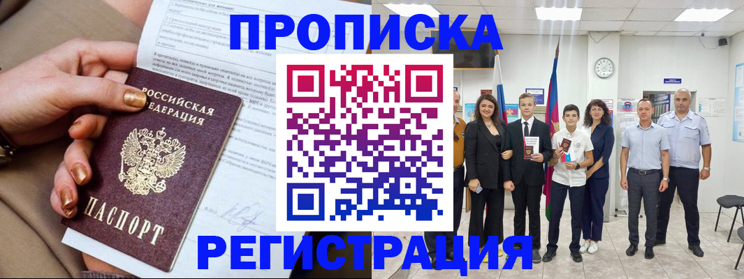 прописка поиск в Реутове