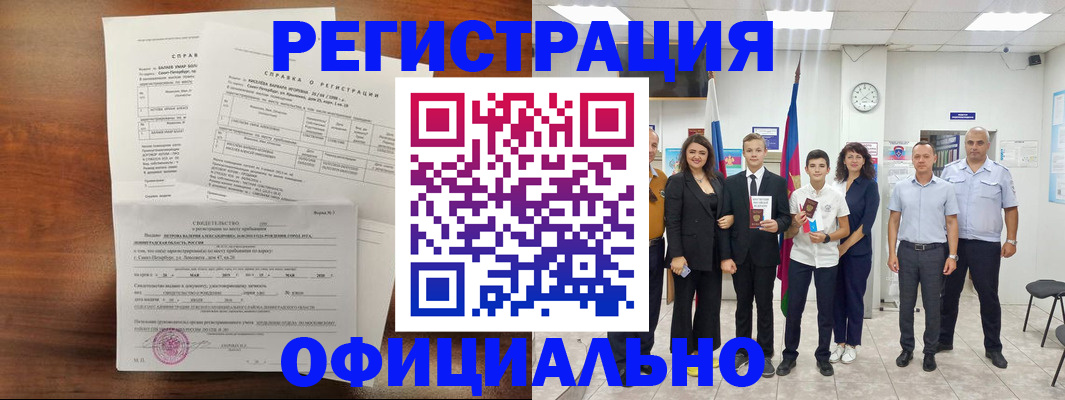 временная регистрация в квартире в Реутове