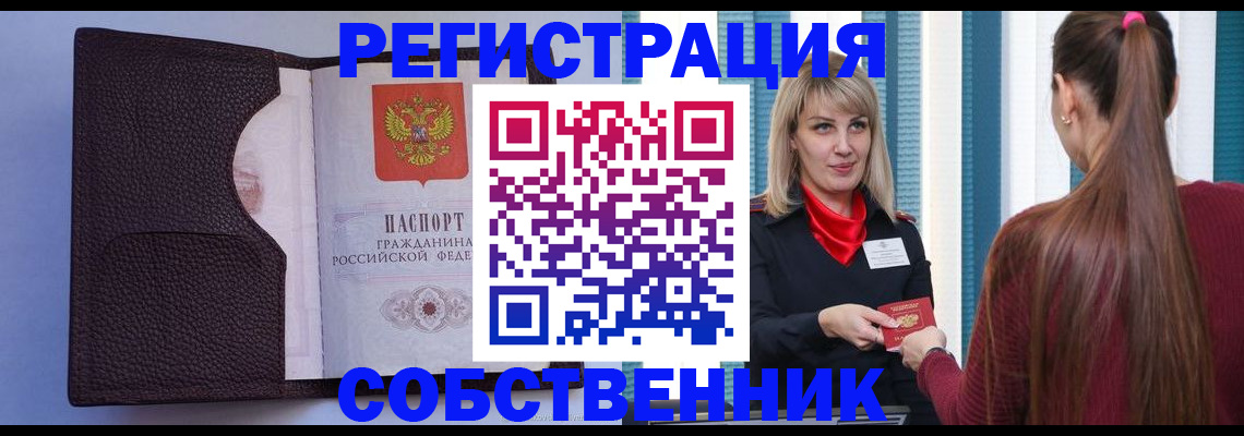прописка 2025 в Реутове