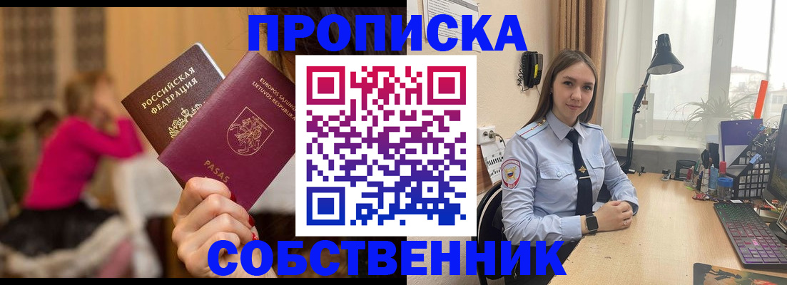 временная регистрация для школы в Реутове