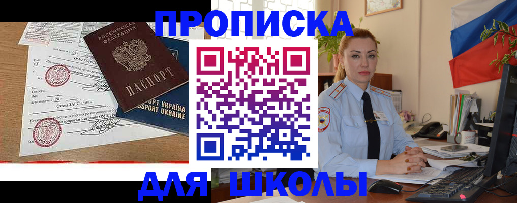 прописка регистрация в Реутове