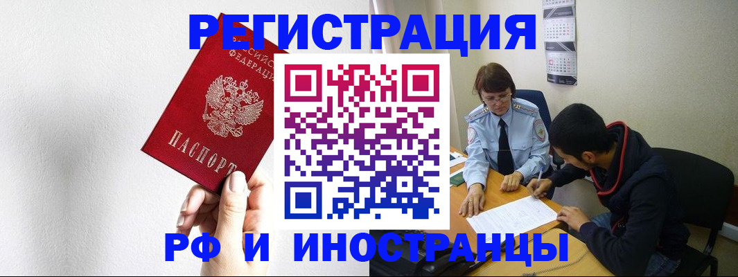 прописка для военкомата в Реутове