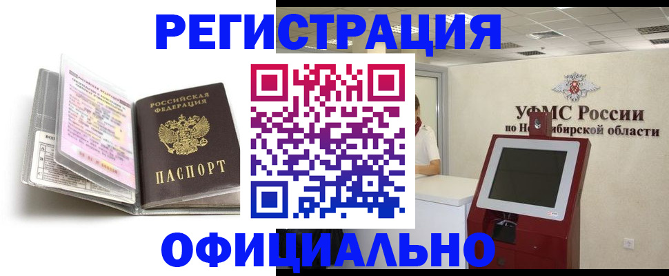временная регистрация поиск в Реутове