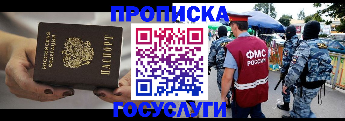 временная регистрация недорого в Реутове