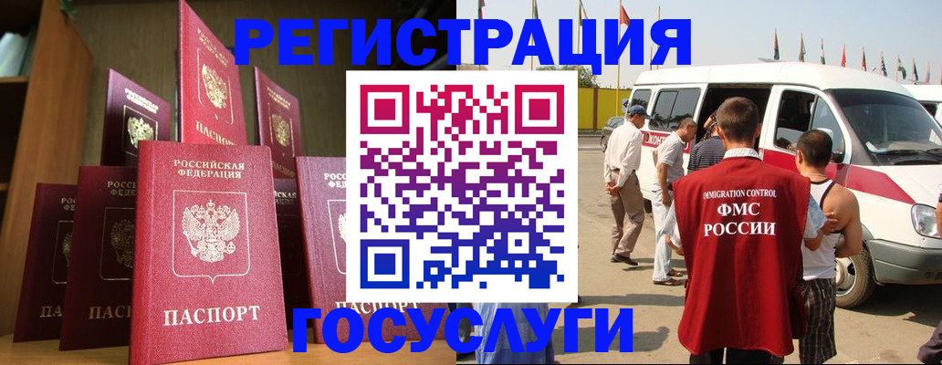 купить прописку в Реутове