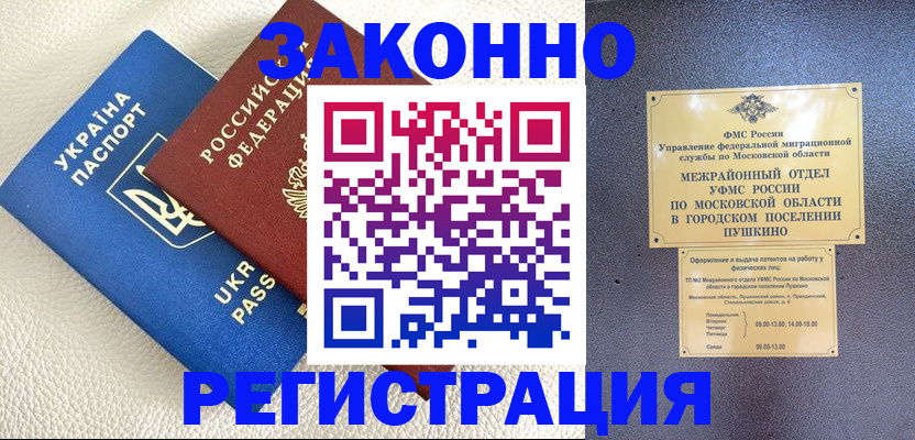 прописка 2025 в Реутове